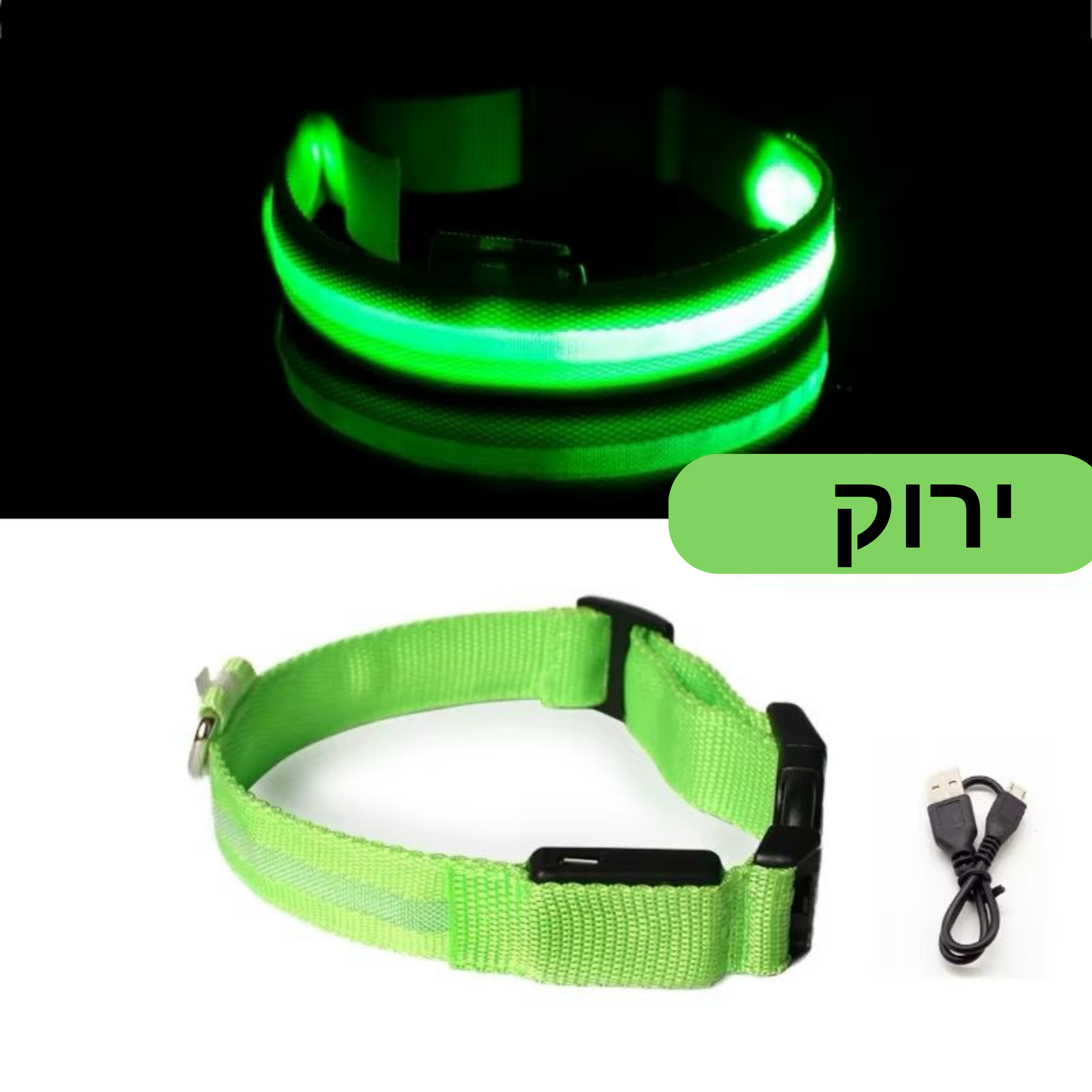 קולר הלדים המהפכני